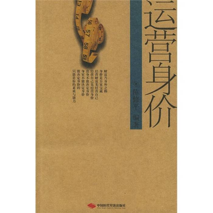 運營身價 運營身價