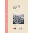 公廳屋 公廳屋