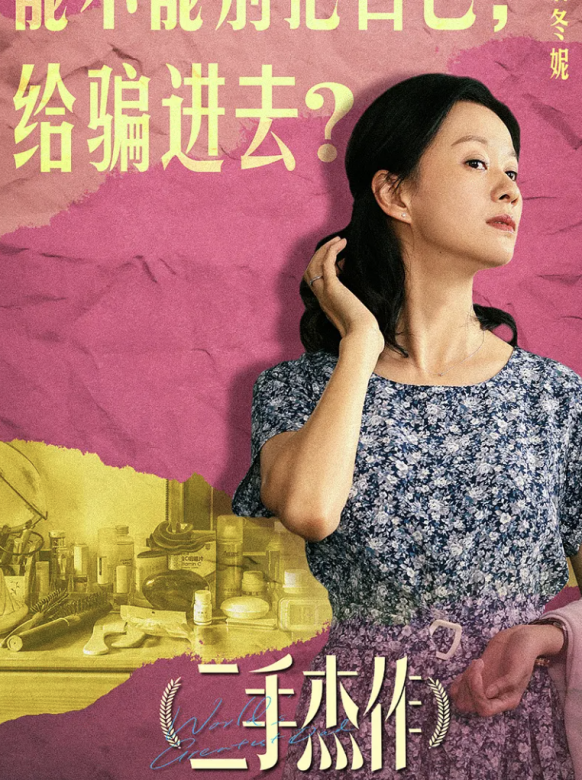 二手傑作