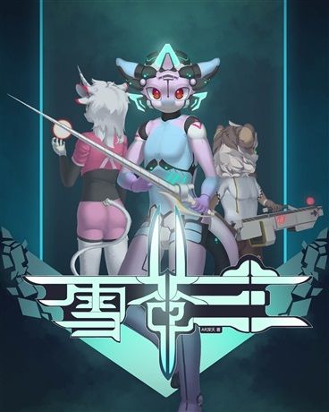 雪蒼蘭 雪蒼蘭