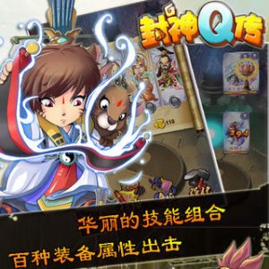 封神Q傳
