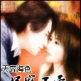 只寵不愛 只寵不愛