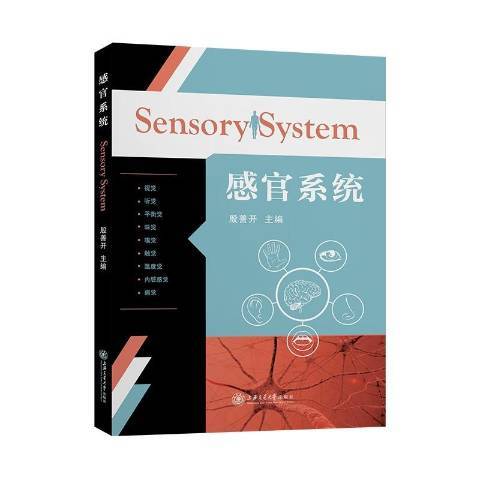 感官系統 感官系統