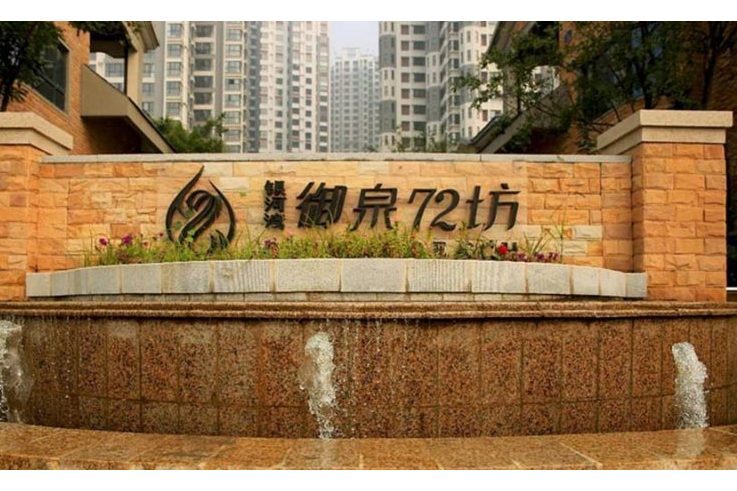 御泉72坊 御泉72坊
