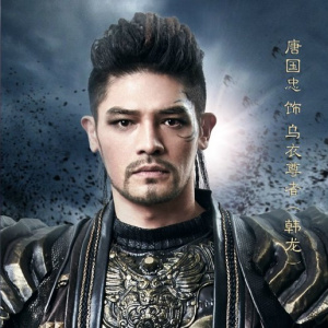 韓龍(烏衣尊者) 韓龍(烏衣尊者)