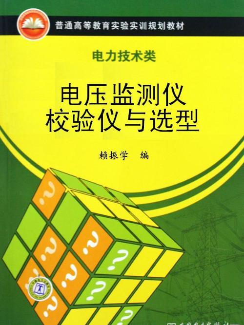 電壓監測儀 電壓監測儀