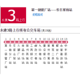 金華公交永康3路 金華公交永康3路