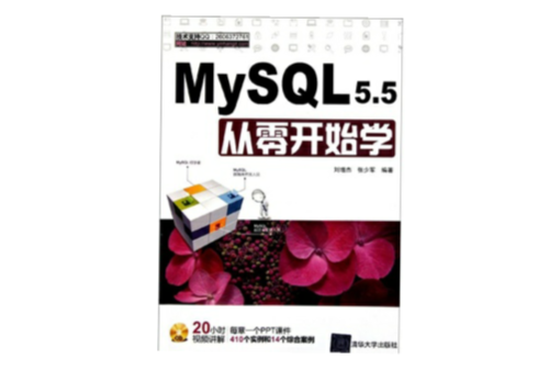 MySQL 5.5從零開始學