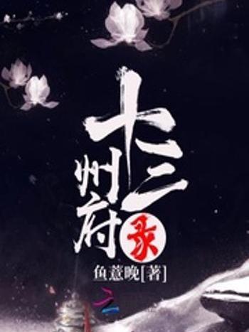 十三州府錄 十三州府錄