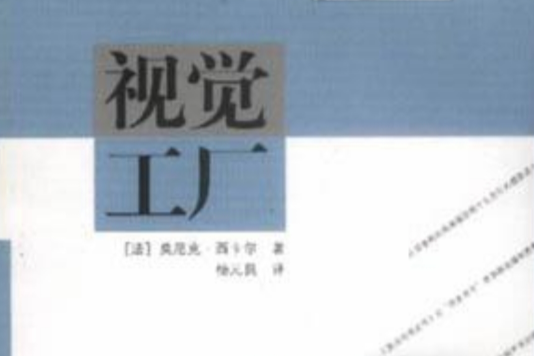 視覺工廠 視覺工廠