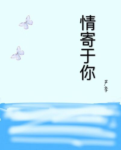 情寄於你 情寄於你