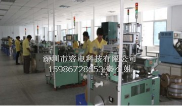 深圳市容電科技有限公司