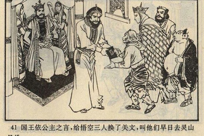 天竺國(《西遊記》中的國家) 天竺國(《西遊記》中的國家)