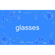 Glasses(英語單詞) Glasses(英語單詞)