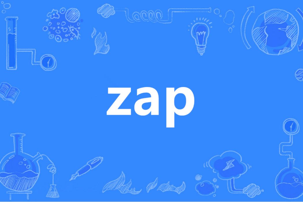 ZAP(英語單詞)
