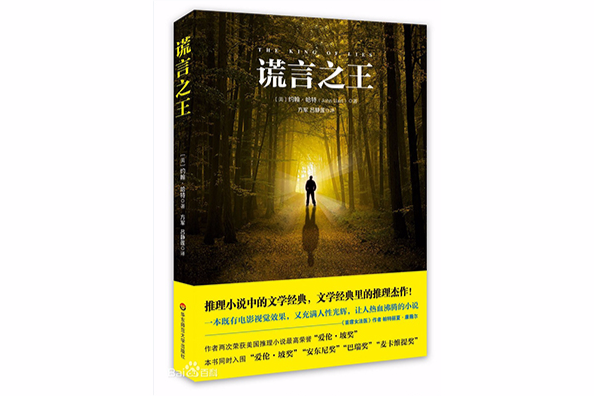 謊言之王 謊言之王