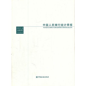 中國人民銀行統計季報2011-3