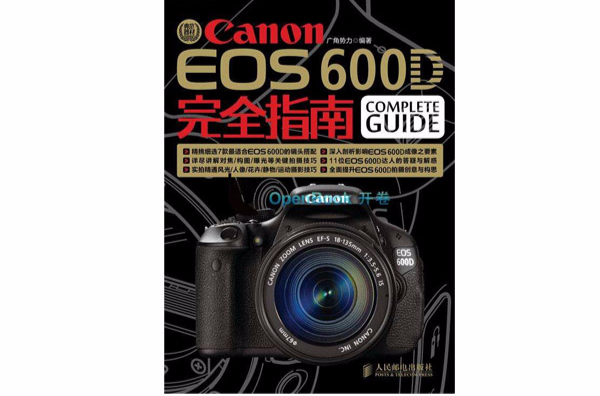 Canon EOS 600D完全指南