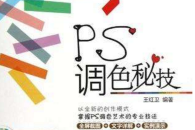 PS調色秘技 PS調色秘技