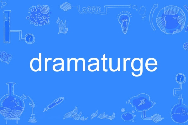 dramaturge dramaturge