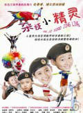 孫僑潞 孫僑潞
