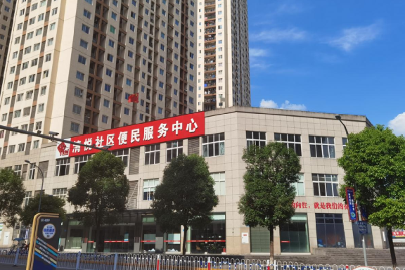 清悅社區 清悅社區