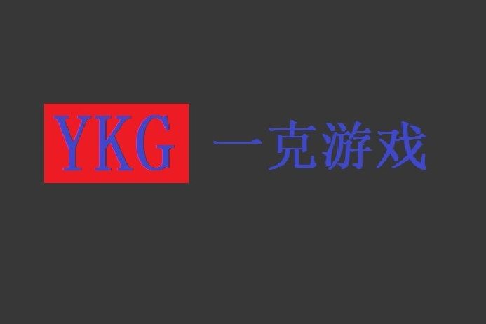 一克遊戲 一克遊戲