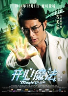 開心魔法(2011年葉偉信導演電影)