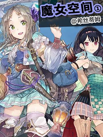 魔女空間1 魔女空間1