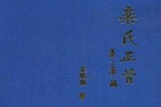 欒氏正骨