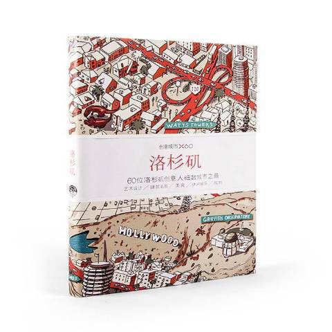 洛杉磯(2016年生活·讀書·新知三聯書店出版的圖書) 洛杉磯(2016年生活·讀書·新知三聯書店出版的圖書)