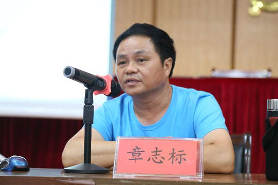 章志標 章志標