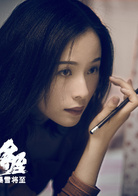 暴雪將至(2017年段奕宏主演電影)
