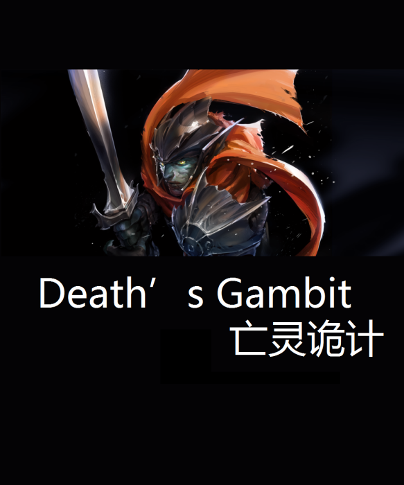 亡靈詭計 亡靈詭計