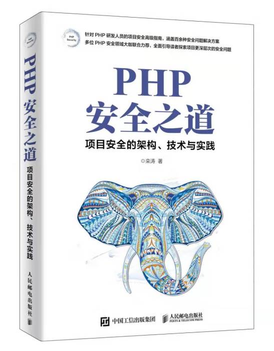 PHP安全之道 PHP安全之道
