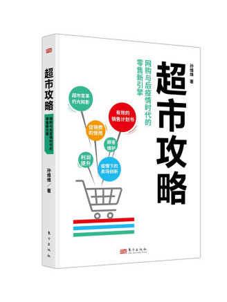 超市攻略 超市攻略