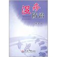濕疹防治 濕疹防治