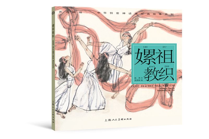 嫘祖教織 嫘祖教織