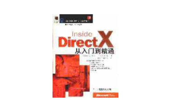 DirectX從入門到精通