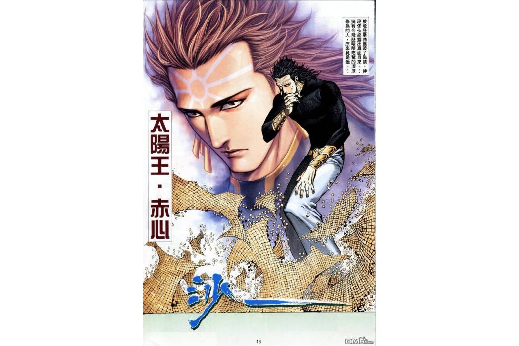 赤心(漫畫《武神鳳凰》中的角色) 赤心(漫畫《武神鳳凰》中的角色)