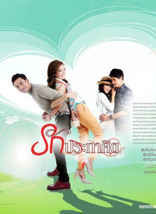 Pat Napapa Thantrakul