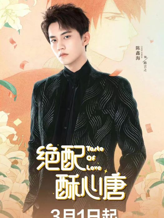路言之(都市情感劇《絕配酥心唐》中的角色) 路言之(都市情感劇《絕配酥心唐》中的角色)