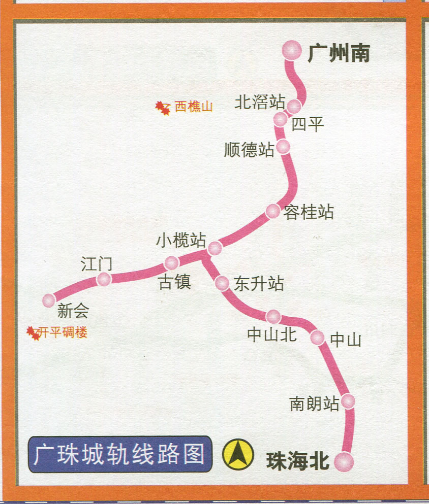 廣珠城際鐵路(廣珠城際軌道交通)