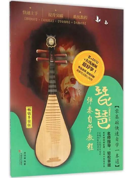 琵琶(2016年成都時代出版社出版的圖書) 琵琶(2016年成都時代出版社出版的圖書)