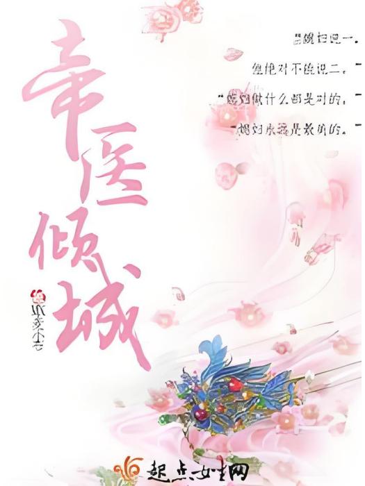 帝醫傾城
