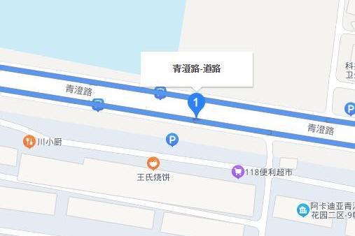 青澄路 青澄路