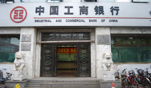 中國工商銀行營業網點