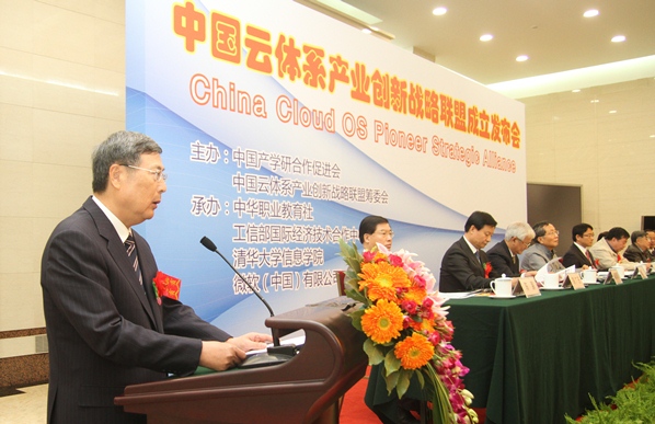 中國雲體系產業創新戰略聯盟