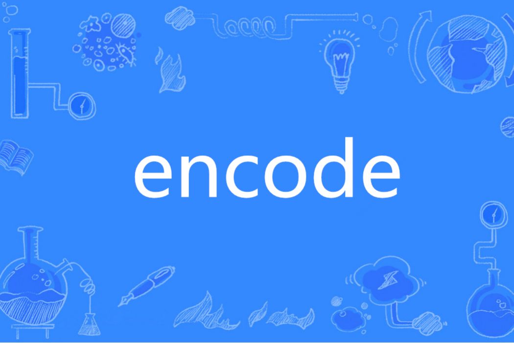 ENCODE(英語單詞) ENCODE(英語單詞)