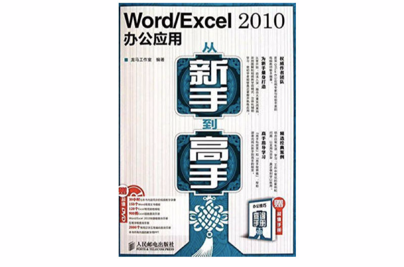 Word/Excel 2010辦公套用從新手到高手